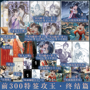 他山之石 前300特签 凝陇著 青春古代言情小说实体书 新视角正版 攻玉3 攻玉·终结篇 可以攻玉