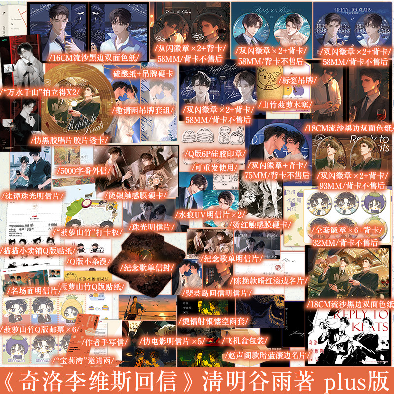 奇洛李维斯回信 清明谷雨著 赵声阁x陈挽 新增出版番外成人礼礼物 青春小说实体书 新视角图书正版