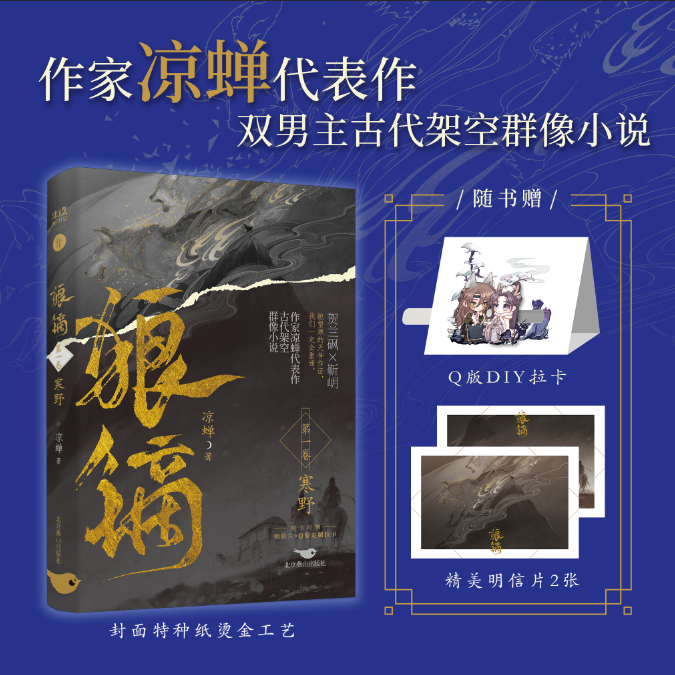 印特签  狼镝·寒野凉蝉著 《白浪边》《她很漂亮》 同作者 新视角