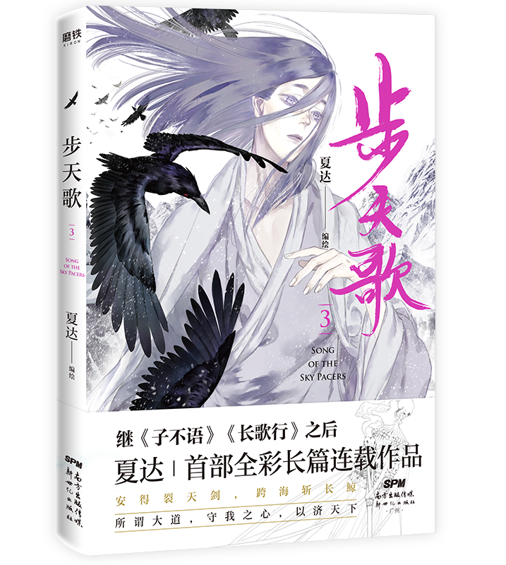 长歌行3价格 长歌行3图片 星期三