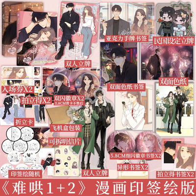 难哄1+2漫画新视角