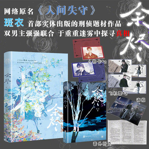 余烬斑衣著原名《人间失守》