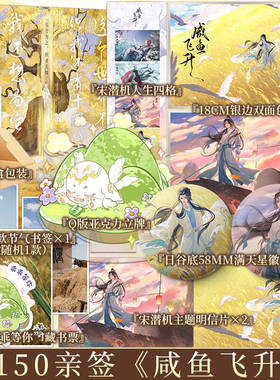 前300亲签 咸鱼飞升3 完结篇 重关暗度著 专属番外《夜雪初霁》  从死海到大陆尽头，宋潜机重走前世逃亡路。新视角图书正版书籍