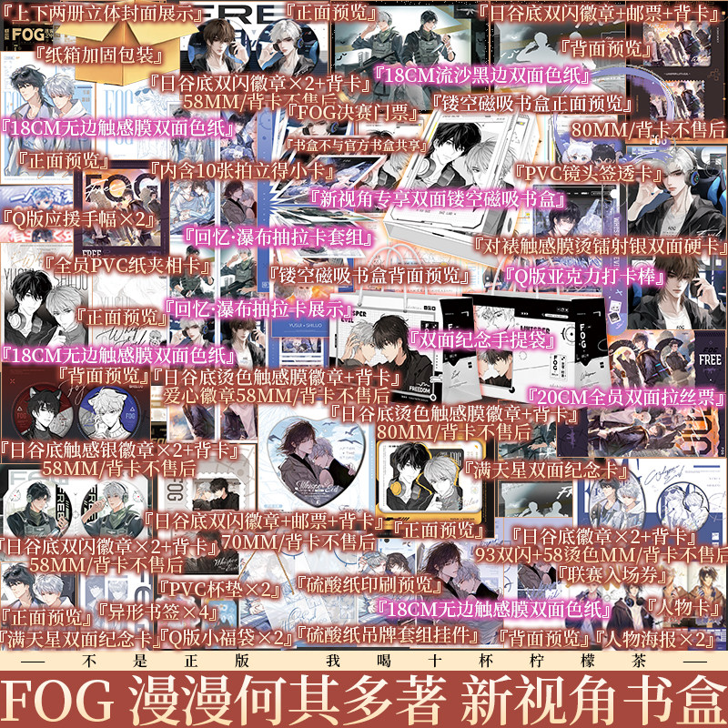 PLUS版 fog1+2 FOG迷雾之中 全2册 漫漫何其多著 awm绝地求生后电竞小说 青春小说实体书 新视角图书正版