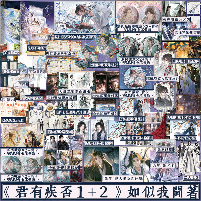 现货速发【B版 套装任选】 君有疾否.完结篇 如似我闻著 骄狂太尉大人×温润御史大夫 古代朝堂青春小说 新视角正版