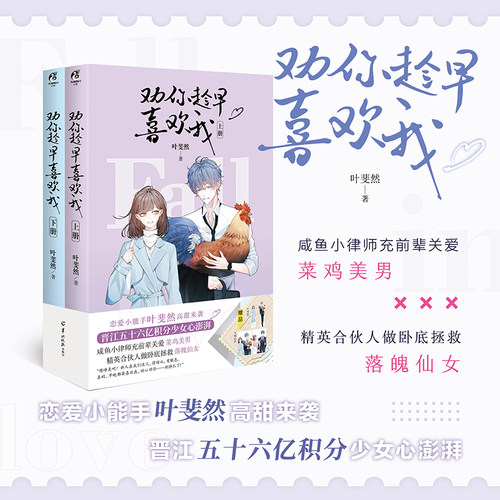 劝你趁早喜欢我全二册实体小说