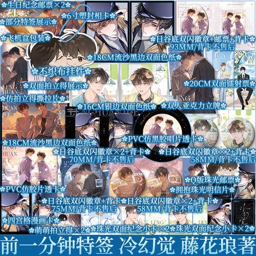 plus版 限时前1分钟特签 之后印特签 冷幻觉 藤花琅著 控制欲超强哥哥 宋烁X钝感力超绝弟弟 宁珏 新视角图书正版