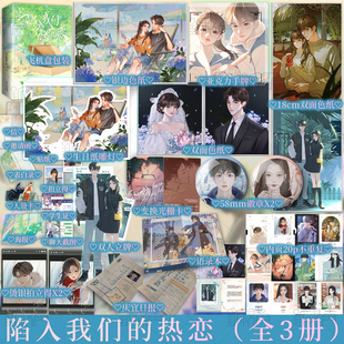 印特签 陷入我们的热恋（全3册）耳东兔子著 陈路周vs徐栀 暗格里的秘密 同作者 青春文学言情小说实体书籍 新视角图书正版