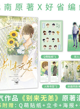 别来无恙漫画新视角图书正版