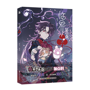 随机印签绘 临界后日谈 单本套装任选 阿飞 编绘 异世界冒险漫画 单行本收录未公开番外 新视角图书正版