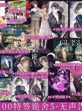 前100特签 诡舍.5.无声告别 夜来风雨声 著 悬疑冒险+诡异怪谈+幻想脑洞 新增出版番外 彼岸尽头，你我终将重逢 番茄小说 新视角