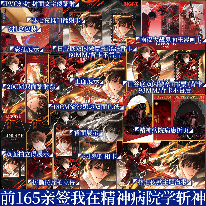 前165亲签 后为限时印特签 青春纪念版 我在精神病院学斩神1凡尘神域上卷 三九音域著 大夏境内 神明禁行 青春小说 新视角正版