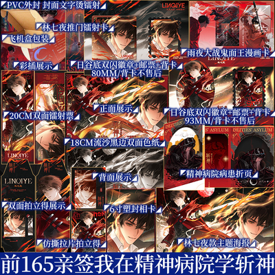 前165亲签 后为限时印特签 青春纪念版 我在精神病院学斩神1凡尘神域上卷 三九音域著 大夏境内 神明禁行 青春小说 新视角正版