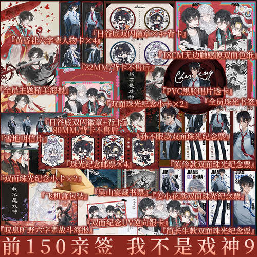 限时当天印特签 我不是戏神9吴山宴 三九音域著 陈伶 人类文明 永不将熄 青春实体书番茄小说 新视角图书正版