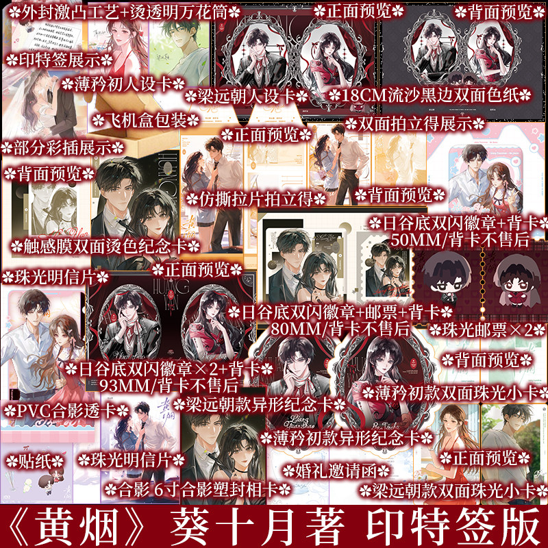 亲签版 印特签版 黄烟 葵十月著 薄矜初x梁远朝 青春小说实体书 新视角图书正版