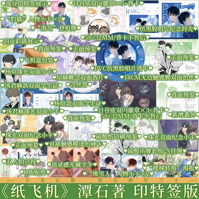 印特签 A版B版 纸飞机再版 潭石著 汤君赫X杨煊 青春小说书书籍《台风眼》同作者 青春文学校园小说实体书 新视角图书正版