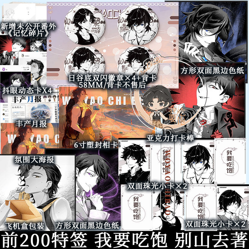 特签版 我要吃饱 别山去著 末世求生 × 异能博弈 × 轻喜剧 大女主,纯女文,无CP,爆笑废土异世界 新视角图书正版
