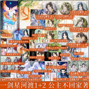 一剑星河渡1+2 公主不回家著 穿书仙侠奇妙碰撞，反转逆袭热血交织 青春小说实体书 新视角图书正版