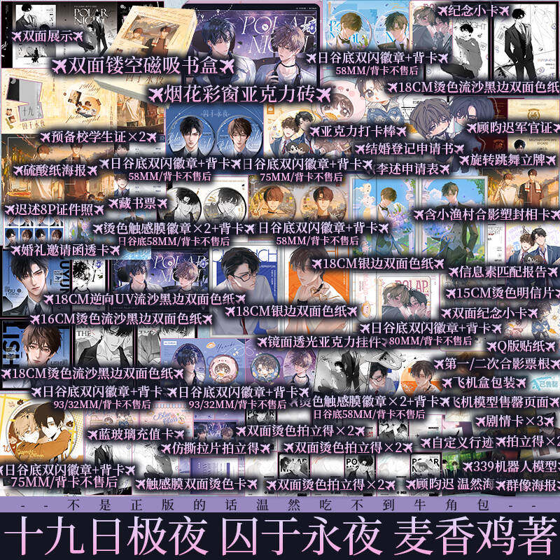 Plus版 无刷边 当晚印特签+特典 十九日极夜（全两册）麦香鸡呢著 原名囚于永夜 欲言难止同作者 顾昀迟X温然新视角正版
