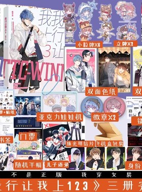 我行让我上1+2+3  酱子贝著 套装单本任选 双男主青春言情原名我行让我来 简茸soft 路柏沅 电竞青春小说实体书 新视角正版