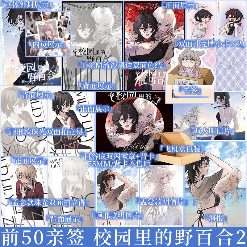亲签版印签绘版 校园里的野百合2 漫画 如梦画社 著绘 机智果断大小姐顾邢 × 智商爆表美少女孟念 哔哩哔哩漫画9超高人气 新视角图片