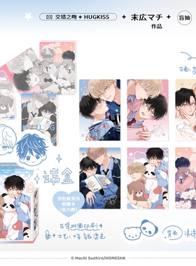 交错之吻(日本人气漫画) 特别周边全一期 徽章 立牌 色纸 毛绒熊 周边新视角正版