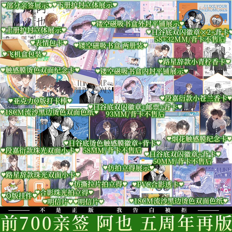 前700亲签 阿也1+2 引路星原名我喜欢你的信息素实体书小说男神学霸路星辞&times;二世祖校霸段嘉衍晋江青春文学新视角正版