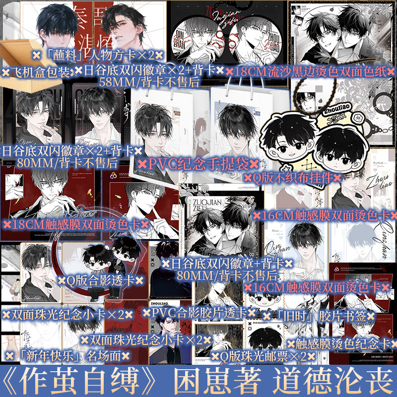 印特版 作茧自缚 困崽著 阴湿男鬼攻×肆意张狂受 网络原名咎由自取 收录全新番外日照金山 青春小说 新视角正版