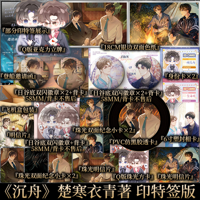 沉舟楚寒衣青著新视角正版