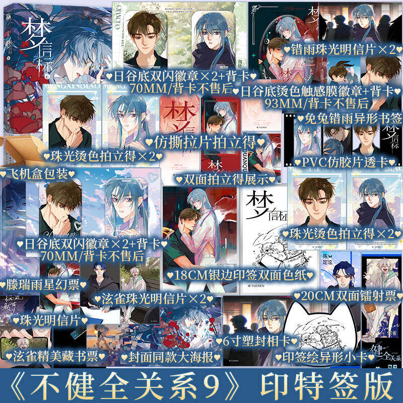 梦信标6（漫画）栖砚绘