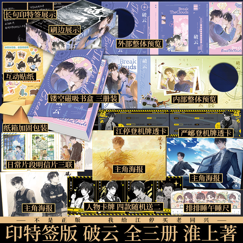 现货 磁吸礼盒刷边版印特签版 破云123刷边实体书小说 淮上著 晋江青春文学悬疑侦探严峫江停畅销书籍破云新视角图书正版