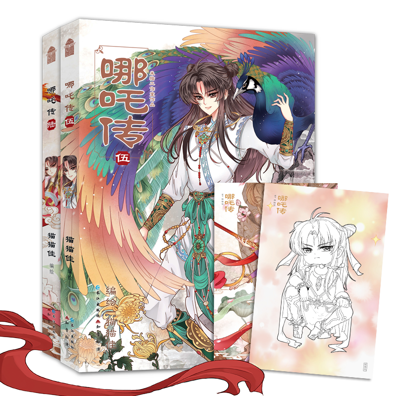 哪吒传5-6漫画全套 猫猫佳经典回归灵珠转世神话人物实体  漫画实体书 新视角图书专营店