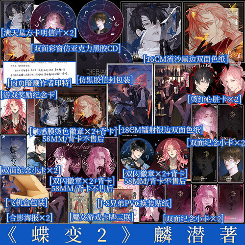 印特签+特典  蝶变2 麟潜著 昭然x郁岸 新增两篇番外 人鱼陷落同作者 新增番外  青春小说实体书 新视角图书正版