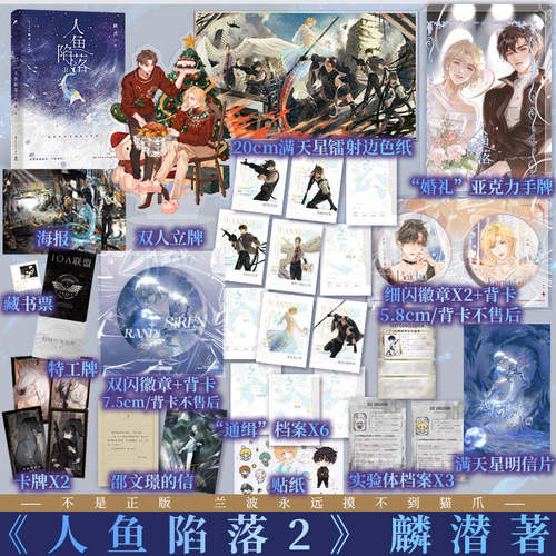 人鱼陷落2麟潜著白楚年VS兰波