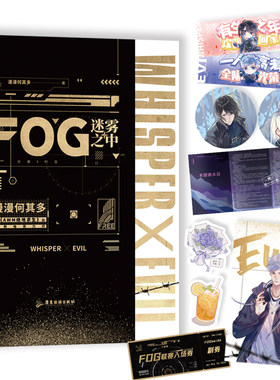 FOG迷雾之中 漫漫何其多小说实体书awm绝地求生后fog电竞正版青春小说新视角图书专营店