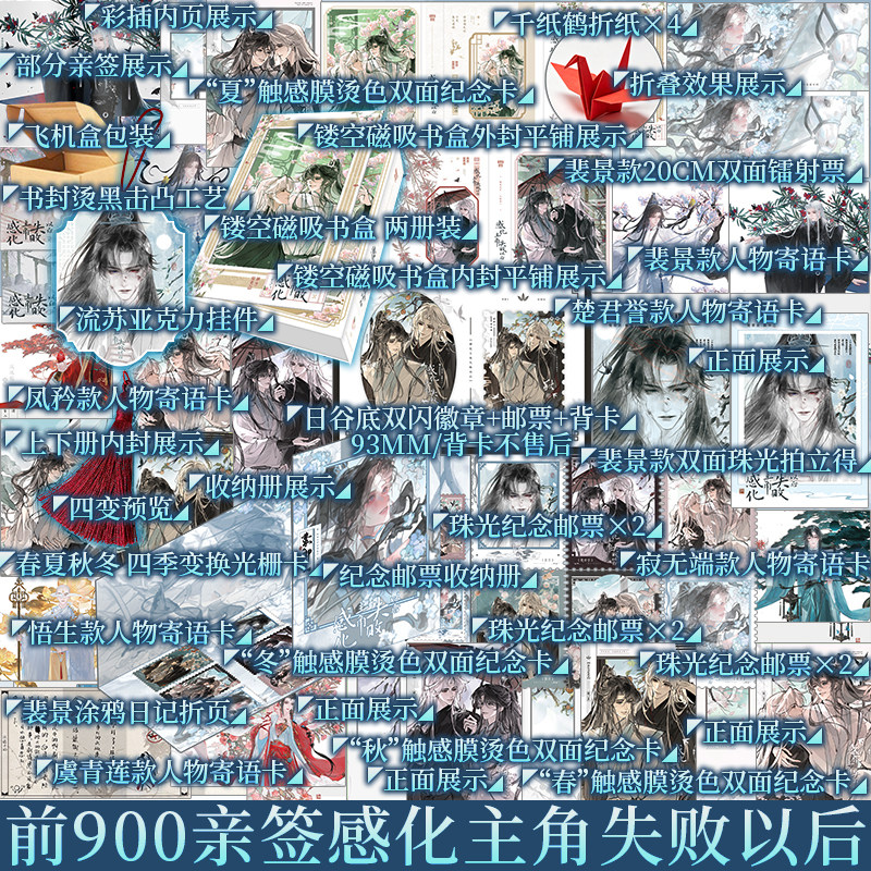 限时7月26日前一册印特 感化主角失败以后 全2册 妾在山阳著 楚君誉×裴景 时光万古 爱恨尽头 青春小说实体书 新视角