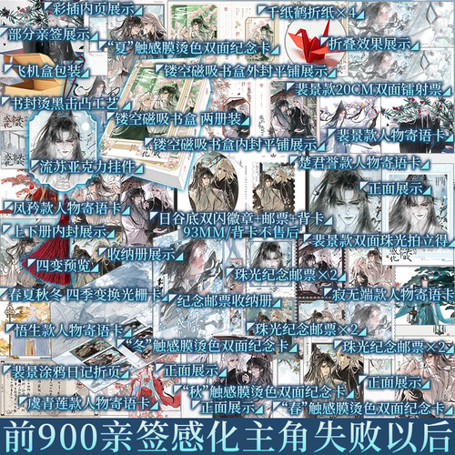 限时7月26日前一册印特 感化主角失败以后 全2册 妾在山阳著 楚君誉×裴景 时光万古 爱恨尽头 青春小说实体书 新视角