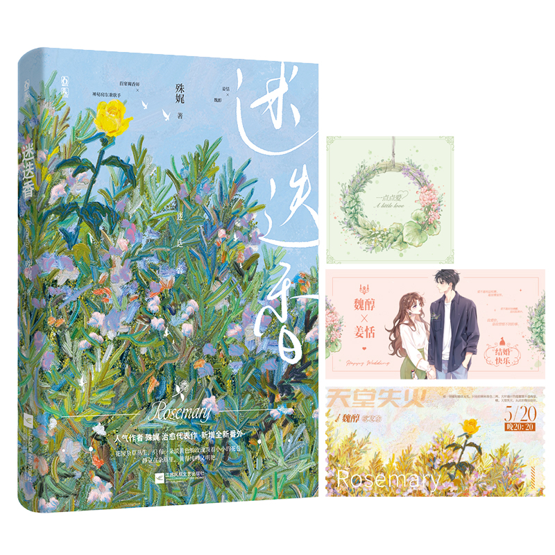 迷迭香殊娓著一本完结篇