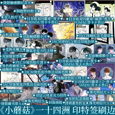 刷边版印特签 小蘑菇1+2 全2册 一十四洲著 陆沨x安折 审判日+默示录大结局 新增番外 科幻青春小说书籍正版 新视角图书