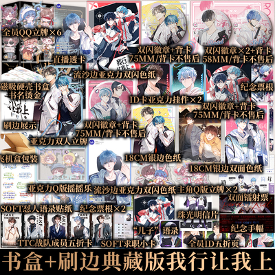 磁吸硬壳书盒，刷边典藏版 我行让我上（全三册） 酱子贝著 网络原名：我行让我来 不畏变迁，强者永存  青春小说实体书 新视角