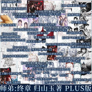 plus版 印特 师弟3终章 归山玉著 白富美朝圣者师姐×美强惨地嵬小师弟 玄幻仙侠逆天改命强强联合 青春小说 新视角正版