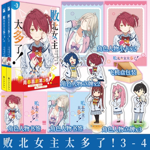 青春恋爱喜剧 任选 温水和彦被败北女主们包围 谜样青春 著 雨森焚火 新视角图书正版 败北女主太多了 自此揭开序幕