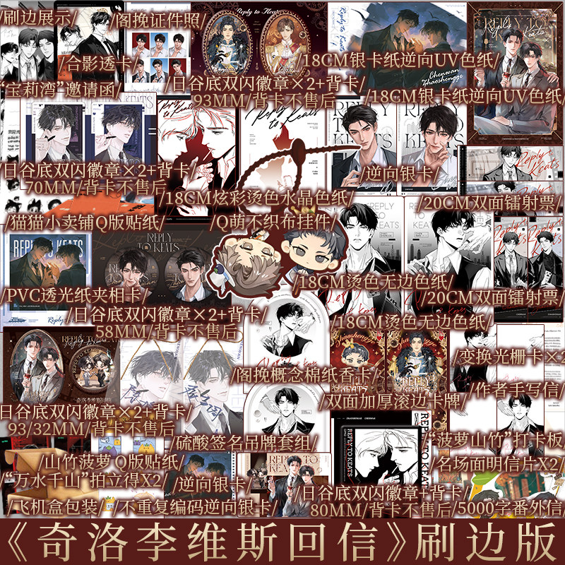 返场赠品刷边版 奇洛李维斯回信 清明谷雨著 赵声阁x陈挽 新增出版番外成人礼礼物 青春小说实体书 新视角图书正版