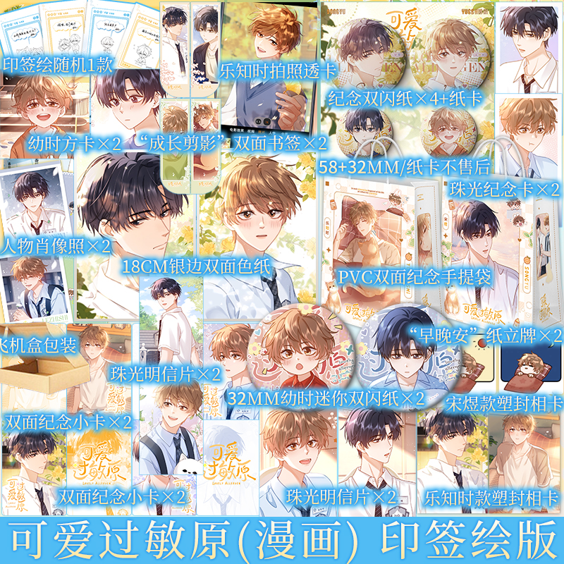 限时当晚典藏卡 4款印绘签随机 可爱过敏原(漫画)1 稚楚原著 有点笔格工作室 番茄蛋盖饭 绘 青春漫画实体书 新视角图书正版