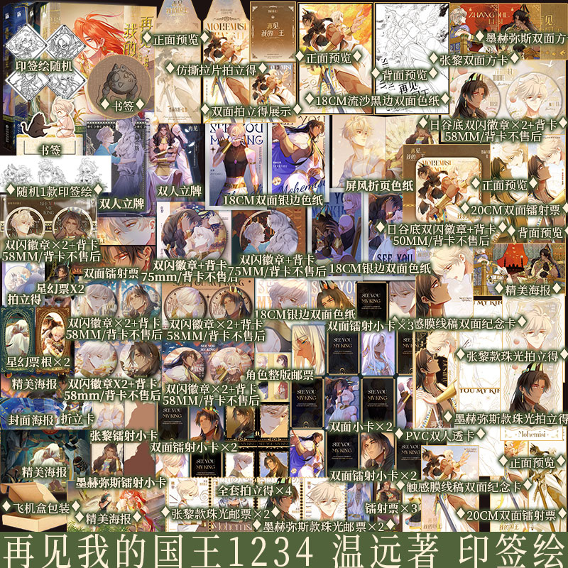 印签绘 再见，我的国王1234任选（漫画） 温远 著绘 重返失落的古文明，深陷错综复杂的权斗关系 埃比斯的异域风情 新视角正版