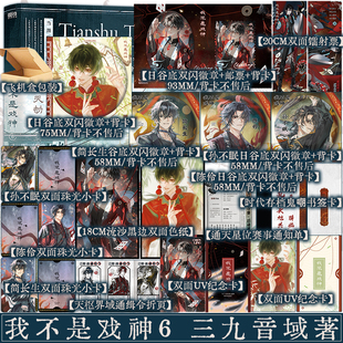 印特签 我不是戏神 6 通天劫 三九音域著 人类文明 永不将熄人命渺如尘埃人类灿若星辰 青春小说实体 新视角图书正版