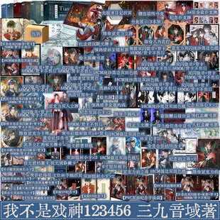 人命渺如尘埃 单本任选 新视角图书正版 青春小说实体 人类灿若星辰 永不将熄 人类文明 三九音域著 6套装 我不是戏神1