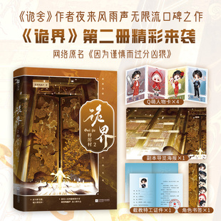 夜来风雨声著 原名因为谨慎而过分凶狠 青春小说 诡界2 新视角 双重属性 梓厉村 主角赵一兼具变态与优雅 前250亲签 诡舍同作者