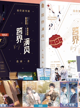 【全2册】印特签书内赠品版 跨界演员1+2 北南/著 陆文VS瞿燕庭《碎玉投珠》《心眼》《霍乱江湖》同作者 娱乐圈文青春小说 新视角