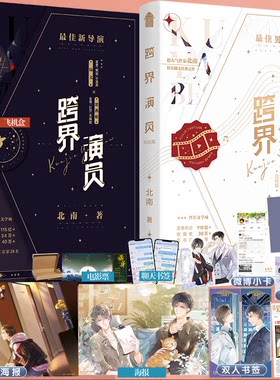 书内赠品版跨界演员1+2